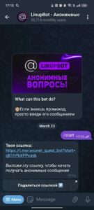 LinupBot — Анонимные Вопросы 👁️🗨️ 1
