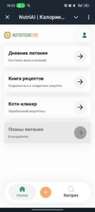 NutriAI | Калории по фото | Дневник питания 1