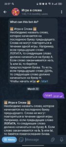 Игра в слова 1