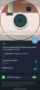 Анонимный просмотр Instagram & ВКонтакте 4