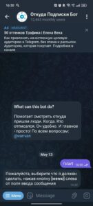Откуда Подписки Бот 2