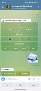 TalkMe Анонимный Чат 1