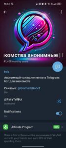 Знакомства анонимные | FairyTell чат 4