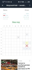 Морской бой – онлайн-игра 4
