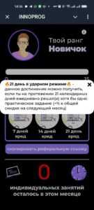 INNOPROG 3