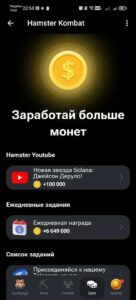 Hamster Kombat ✔ 2