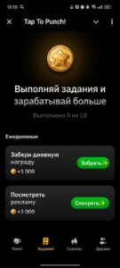 Tap To Punch! 1