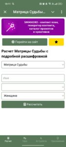 Матрица Судьбы, Таро, Натальная карта 1