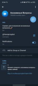 Анонимные Вопросы 3
