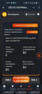 CEX.IO CEXPMining_Bot 3
