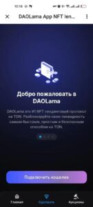 DAOLama App NFT lending 2