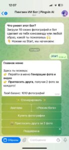 Пингвин ИИ Бот | Pingvin AI 3