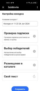 Sub&Invite 2