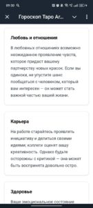 Гороскоп Таро Arcanta 4