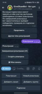 GiveShareBot — бот для розыгрышей 2