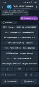 Finder Music | Музыка 2