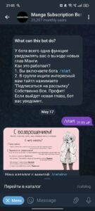 Manga Subscription Bot | Манга | Читать мангу 3
