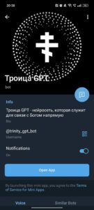 Троица GPT 4