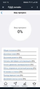 ПДД онлайн 2