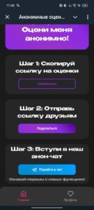 Анонимные оценки 💞 3