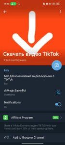 Скачать видео TikTok 4