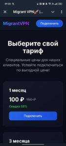 Migrant VPN🚀 4