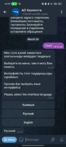 АО Казпочта 2