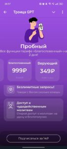Троица GPT 3