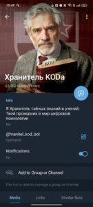 Хранитель KODа 4