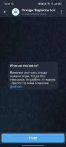 Откуда Подписки Бот 1
