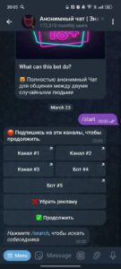 Анонимный чат | Знакомства 2