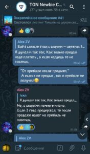 TON Newbie Chat 3