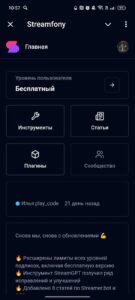 Streamfony 1