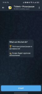 Tickets • Розыгрыши 1