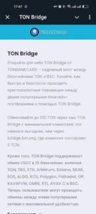 TON Bridge 3