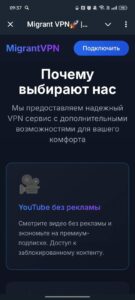 Migrant VPN🚀 2