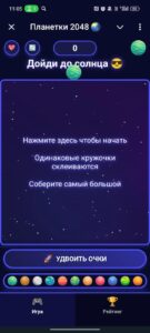 Планетки 2048 1