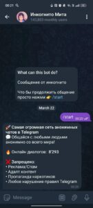 Инкогнито Знакомства 1