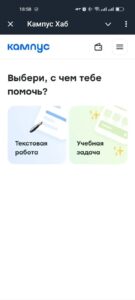 Кампус Хаб 5