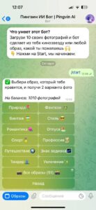 Пингвин ИИ Бот | Pingvin AI 4