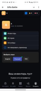 Gifts Battle 4