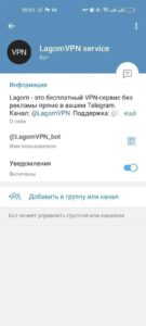 LagomVPN Bot 3