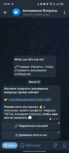 Анонимные Вопросы 1