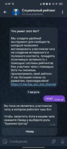 Социальный рейтинг 2