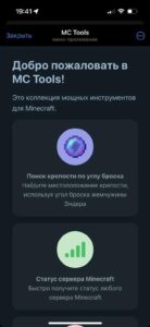 MC Tools 3