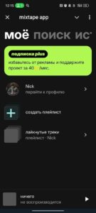 mixtape app 1