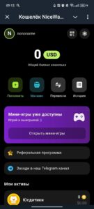 Кошелёк NiceWallet — @nwallet 1
