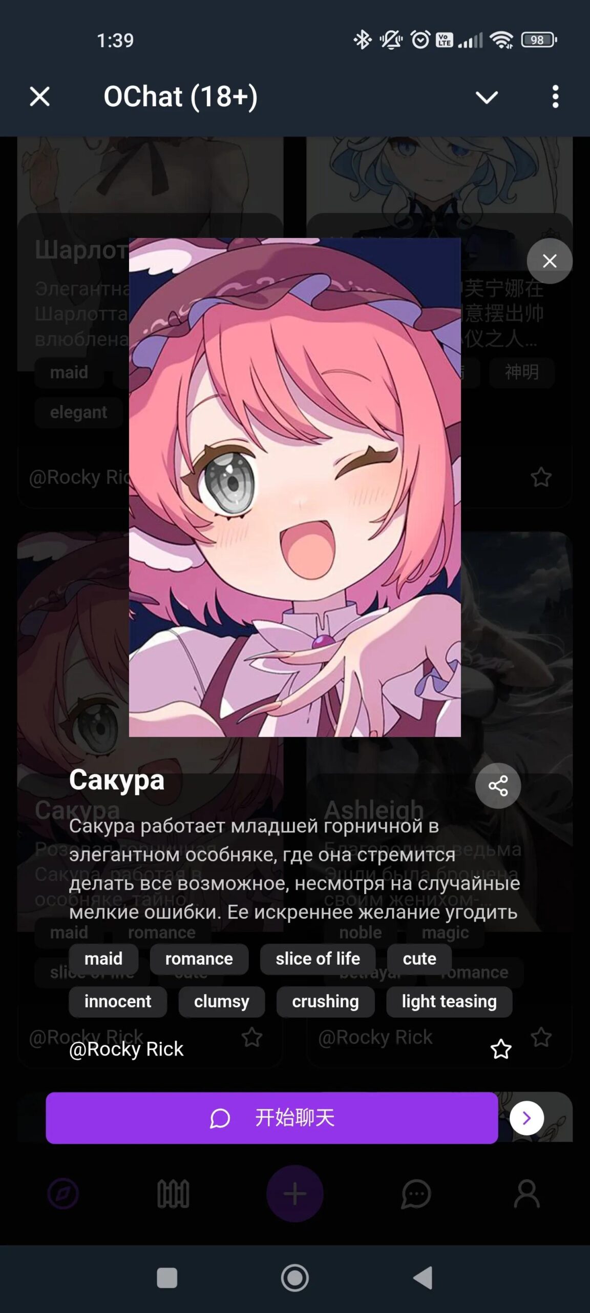 OChat (18+) 5
