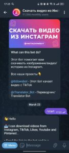 Скачать видео из Инстаграма, Лайка 1