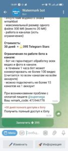 Watermark bot (wmark.me) 1